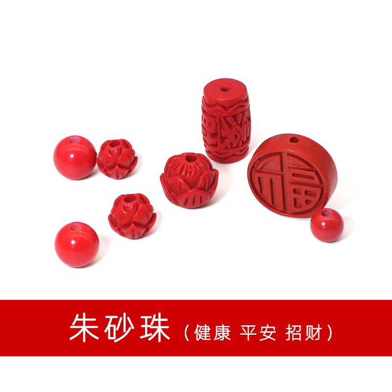 手工珠子diy朱砂手链配珠