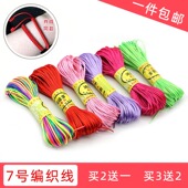 中国结5号6号7号线绳子红绳子手链编织绳手工DIY金刚结手绳吊坠绳