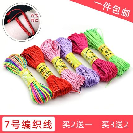 中国结5号6号7号线绳子红绳子手链编织绳手工DIY金刚结手绳吊坠绳