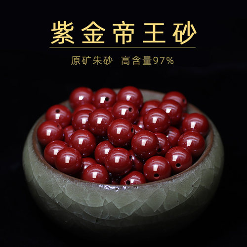 正品天然朱砂帝王紫金砂