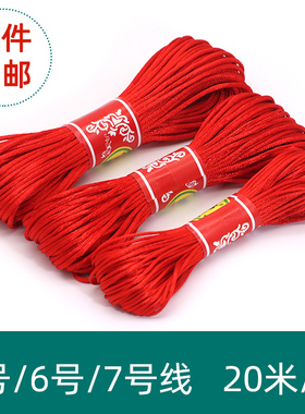 中国结绳子5号6号7号线红绳子手链编织绳手工DIY金刚结手绳吊坠绳