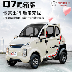 新款 电动四轮车城市家用代步车76L储物三座四座可选 东威Q7尾箱版
