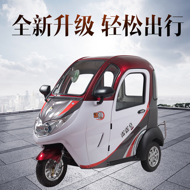 雷霆皇n100全封闭电动三轮车城市休闲代步车接送孩子送倒车影像