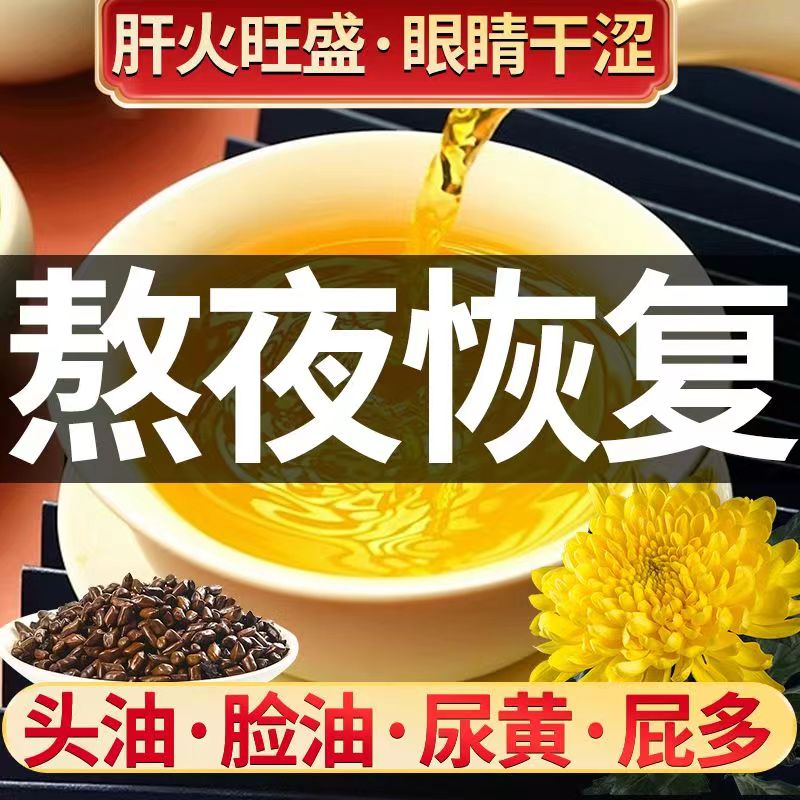 菊花决明子熬夜养肝明目去火茶