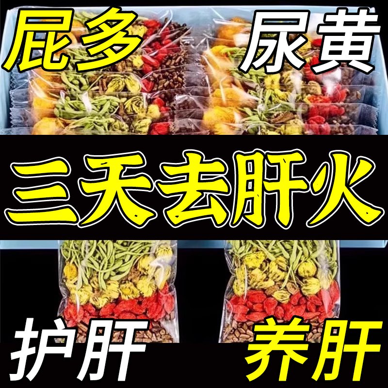 金银花菊花枸杞决明子牛蒡根花茶清热去火凉茶熬夜肝火旺盛养生茶