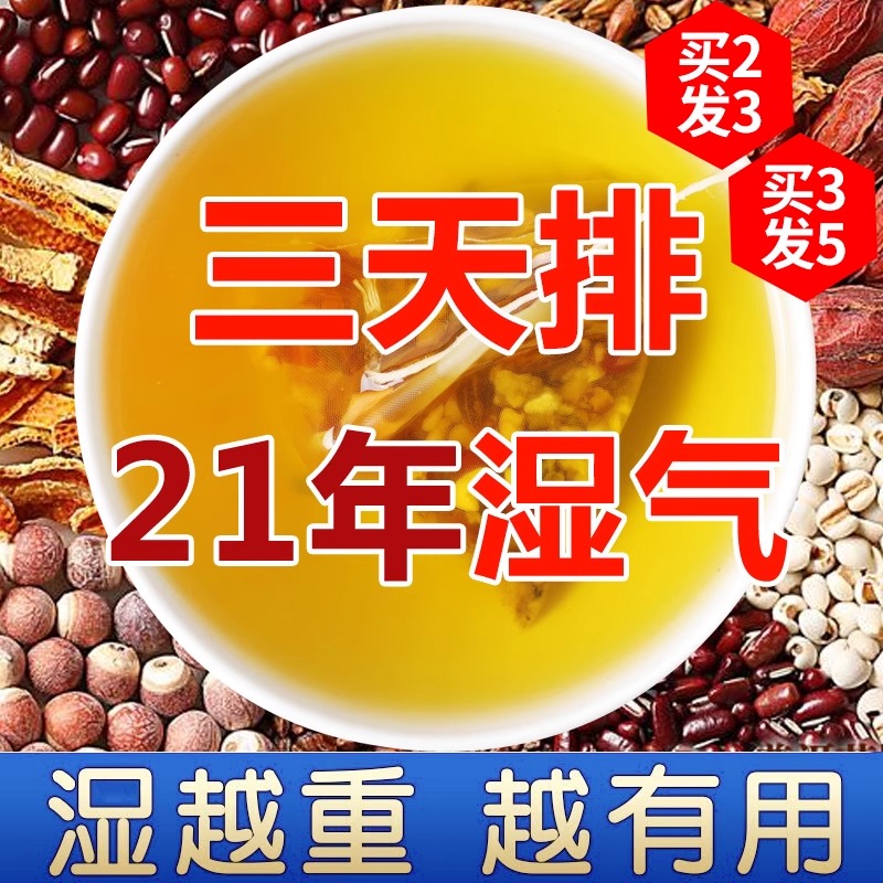 红豆薏米袪湿茶调理湿胖排毒养颜