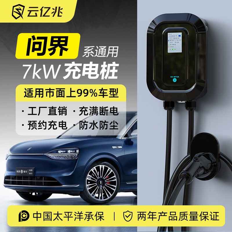 云亿兆华为问界新m7/m5/m9充电桩赛力斯SF5电车家用新能源汽车7kw 汽车用品/电子/清洗/改装 新能源汽车充电设备/充电桩 原图主图