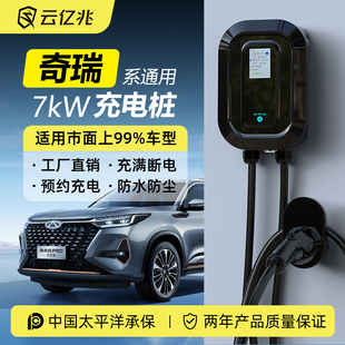 新能源充电桩奇瑞瑞虎7PLUS 9艾瑞泽电动汽车7kw32A家用充电****