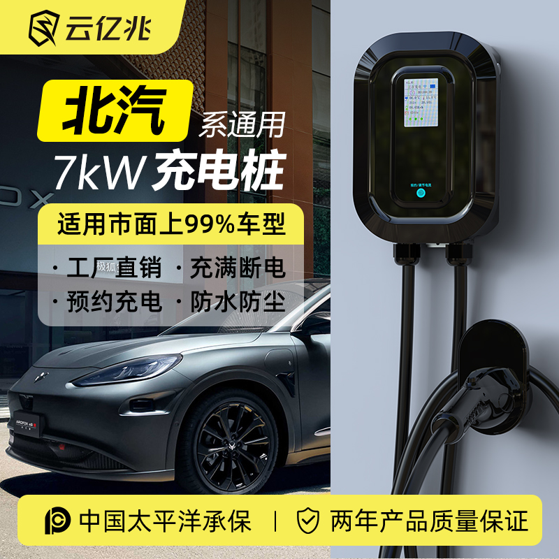 北汽新能源充电枪eu5/ec180/ev160/200充电桩7KW家用电动汽车通用-封面