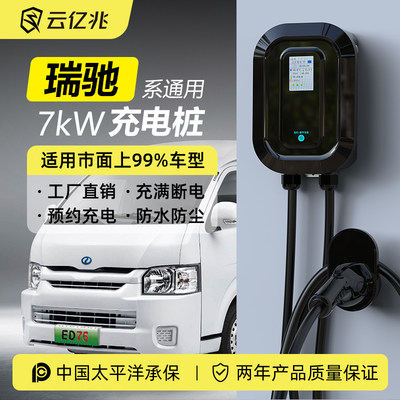 瑞驰7kw充电桩屏幕预约家用