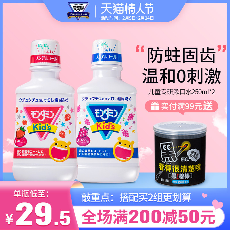 日本安速梦纳明儿童漱口水抑菌防蛀便携式去除口臭宝宝250ml*2瓶