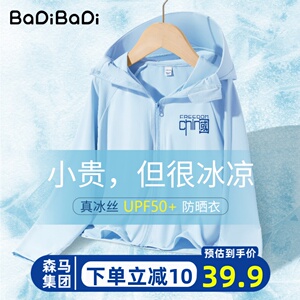巴帝巴帝男童防晒衣儿童夏季薄款户外防晒服女童冰丝凉感斗篷外套