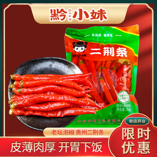 贵州遵义泡二荆条海椒皮薄肉厚酸脆爽口2kg红辣椒酸辣椒鱼香肉丝