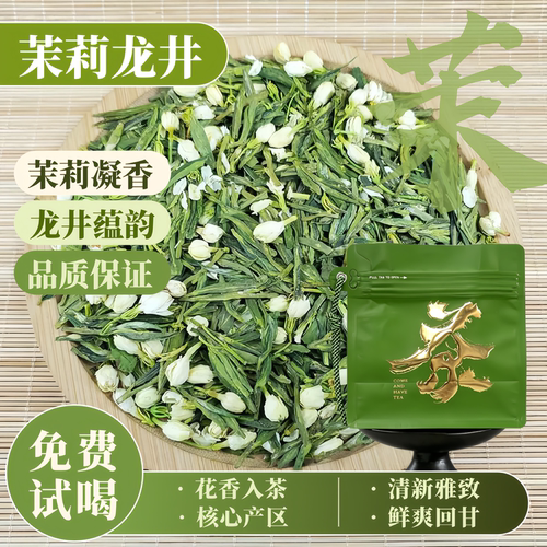 茉莉龙井新茶古法窨制冷泡花茶