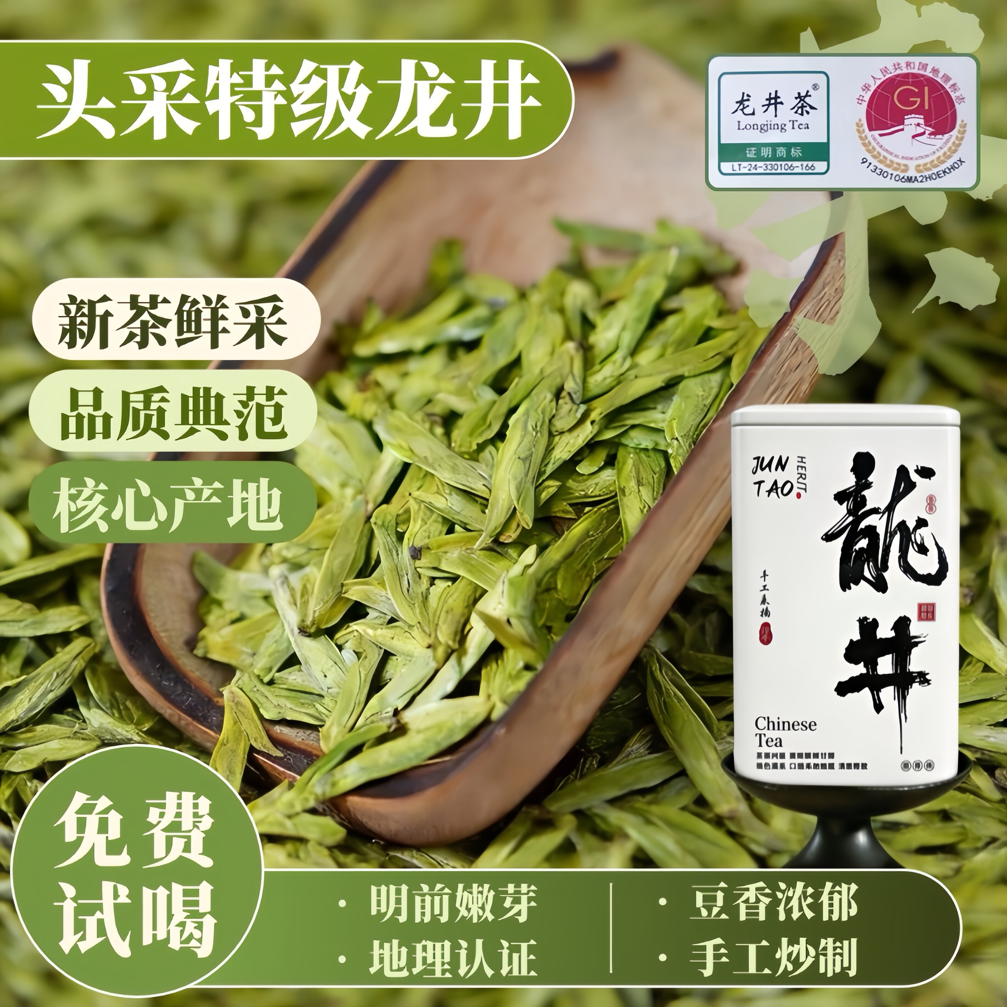 2026头采龙井茶特级明前新茶豆香清香浓香杭州春茶嫩芽自己喝送礼