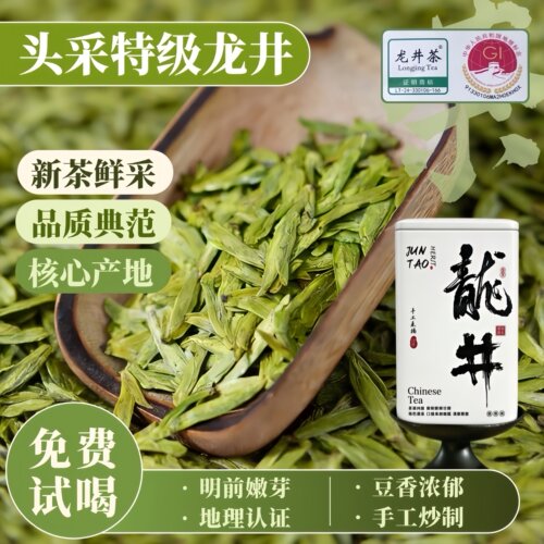 2026头采龙井茶特级明前新茶豆香清香浓香杭州春茶嫩芽自己喝送礼