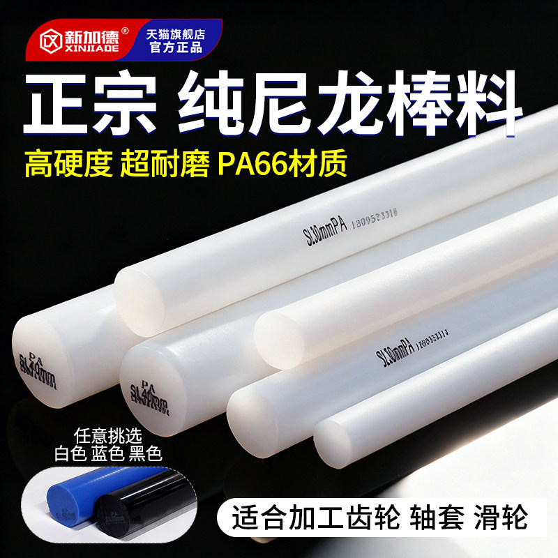 白色尼龙棒 纯料尼龙棒 PA66 1010 纯A级料 黑色尼龙棒蓝色尼龙棒