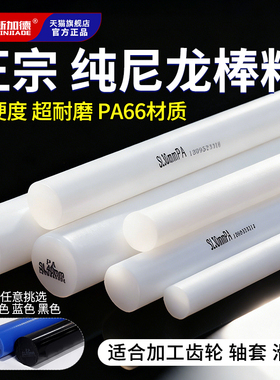白色尼龙棒 纯料尼龙棒 PA66 1010 纯A级料 黑色尼龙棒蓝色尼龙棒