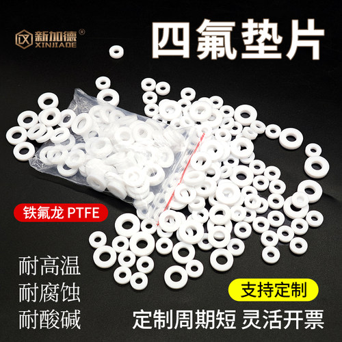 四氟垫片压力表法兰塑料