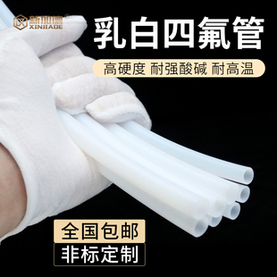 铁氟龙管四氟管PTFE软硬管乳白色四氟管特氟龙管1 8mm