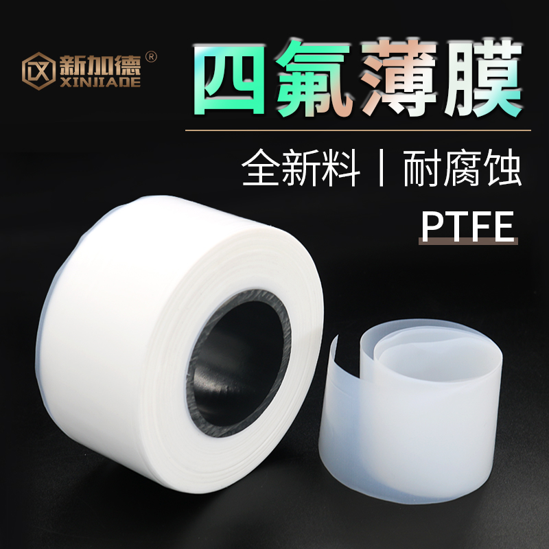 聚四氟乙烯薄膜ptfe定向