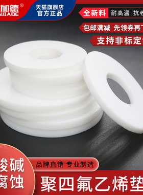 四氟垫片聚四氟乙烯垫片法兰垫片铁氟龙垫片密封垫片垫圈DN25DN50