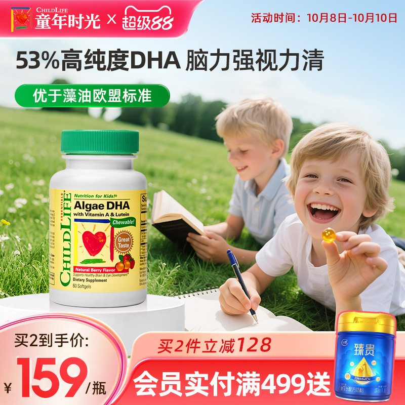 童年时光childlife婴幼儿宝宝软胶囊海藻油DHA护眼补脑60粒