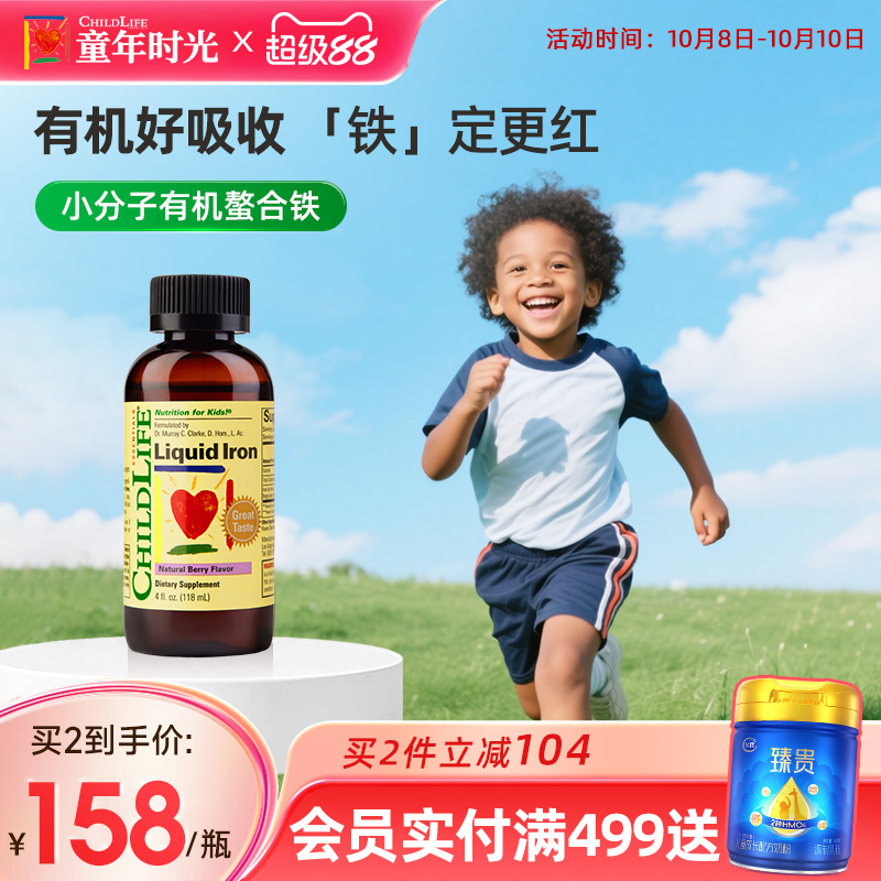 童年时光Childlife补铁营养液婴幼儿铁剂贫血有效补铁小脸红润