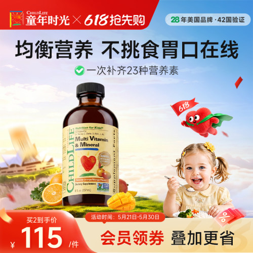 多维锌CHILDLIFE守护童年22宝宝
