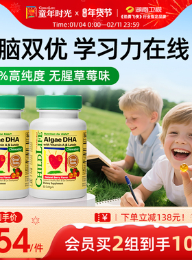Childlife童年时光藻油dha软胶囊婴幼儿专用儿童眼脑记忆力非鱼油