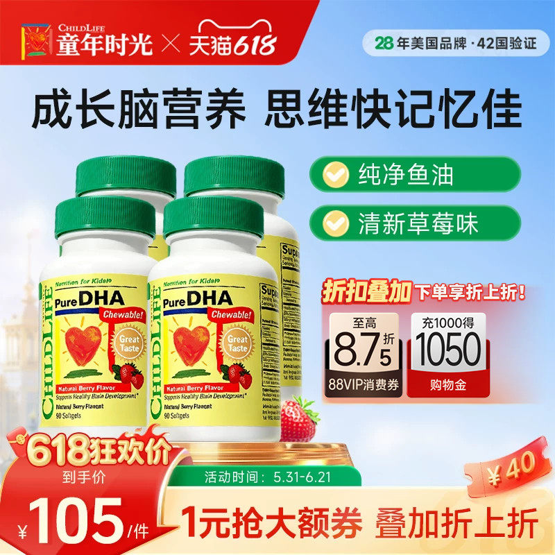 童年时光Childlife小金珠dha幼儿童dha鱼油胶囊非藻油DHA4瓶装