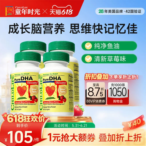 童年时光小金珠dha记忆4瓶鱼油