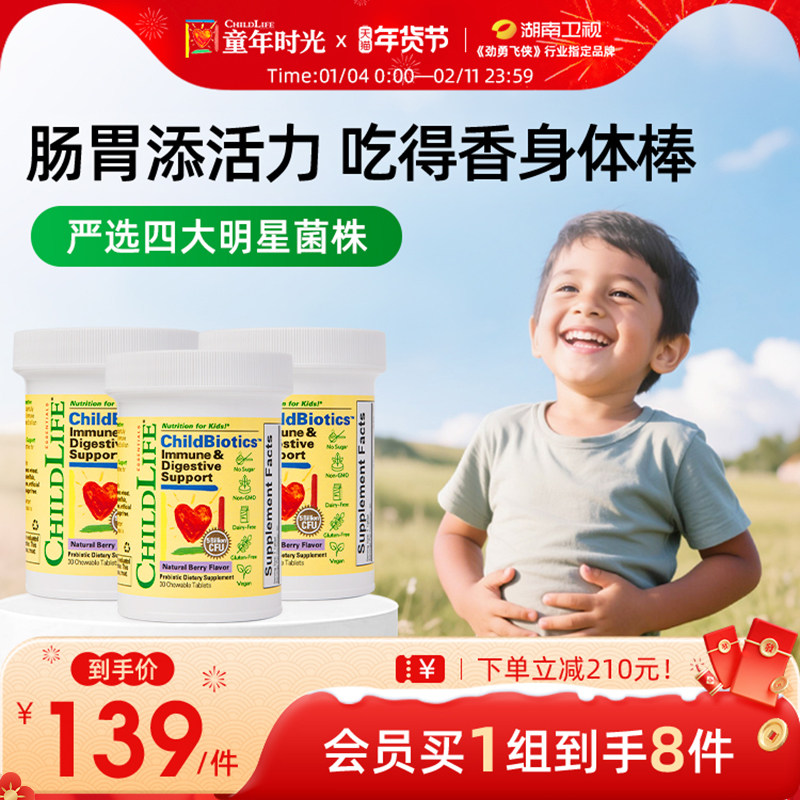 童年时光Childlife宝宝益生菌咀嚼片调理肠胃元便秘肠道消化3瓶