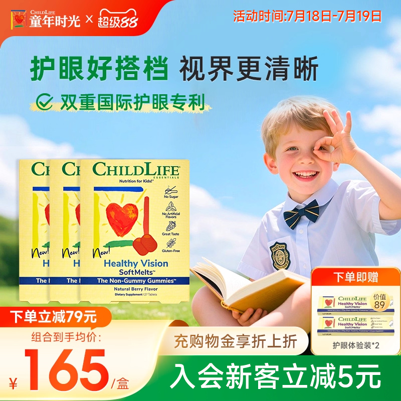 Childlife护眼叶黄素童年时光