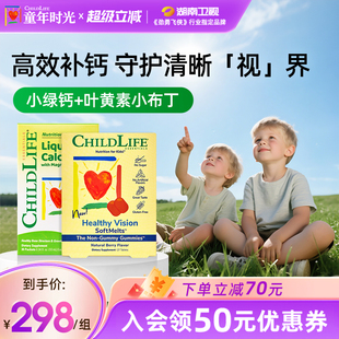 童年时光Childlife钙镁锌小绿钙叶黄素小布丁儿童叶黄素视界清晰
