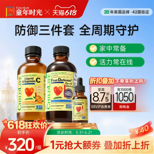 ChildLife童年时光维C三件套