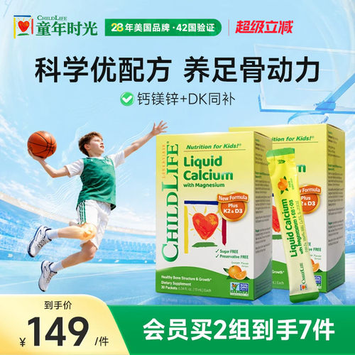 童年时光Childlife钙镁锌儿童宝宝补钙含k2小绿钙0防腐液体钙2盒