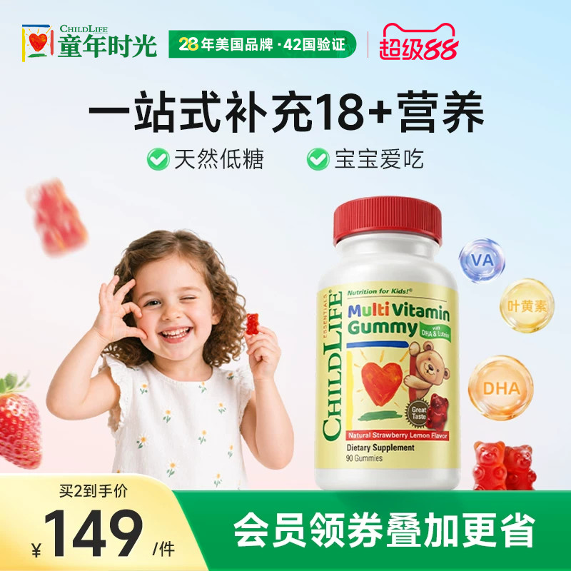 童年时光Childlife复合维生素软糖VC叶黄素天然果胶90粒/瓶