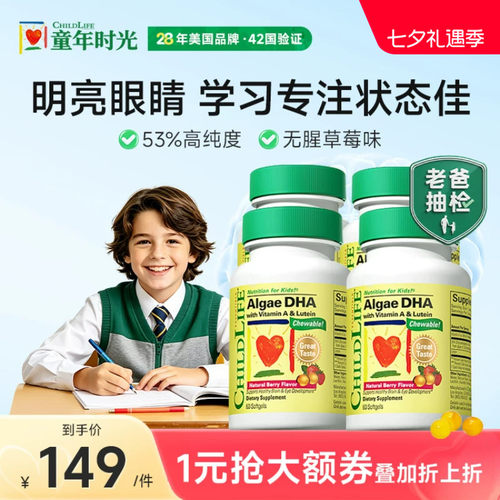 Childlife童年时光藻油DHA4瓶