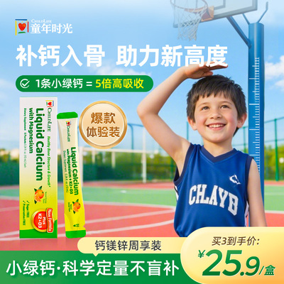 Childlife液体钙镁锌小绿钙宝宝婴幼儿周享装6*10ml