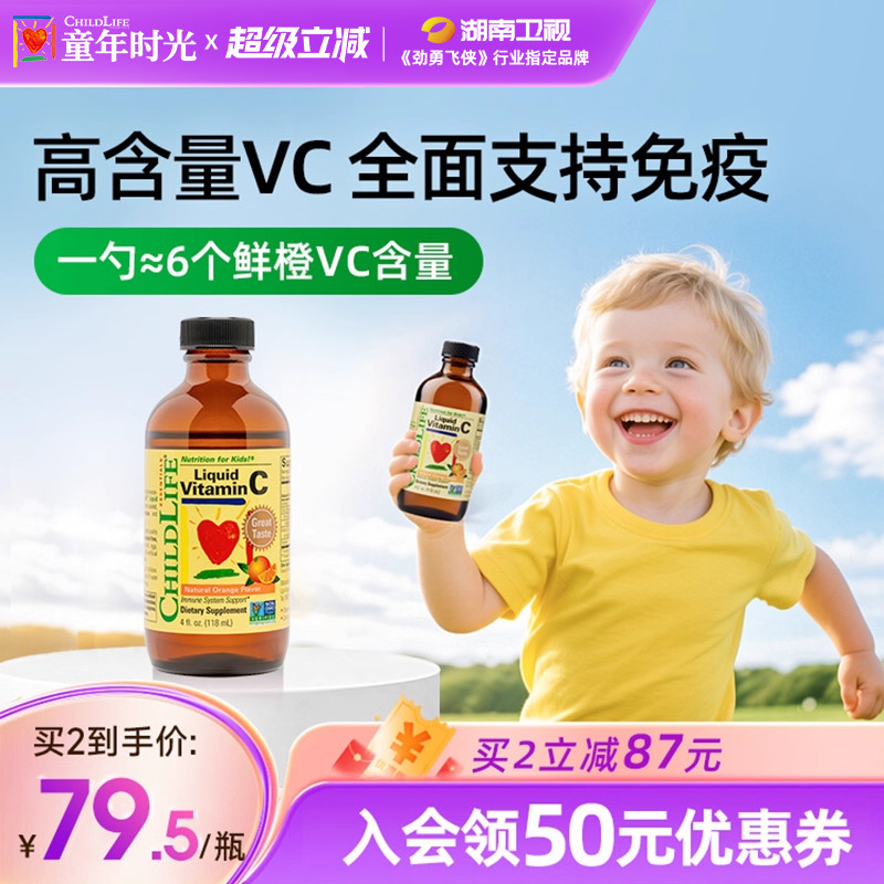 童年时光ChildLife维生素甜橙维C营养液VC免疫抵抗力