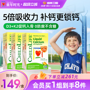 童年时光钙Childlife镁锌儿童补钙含k2小绿钙0防腐春季 补钙3盒