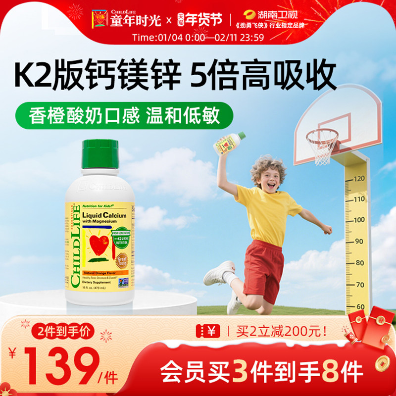 【爆款】ChildLife童年时光液体钙镁锌大白瓶婴幼儿童乳钙补钙K2