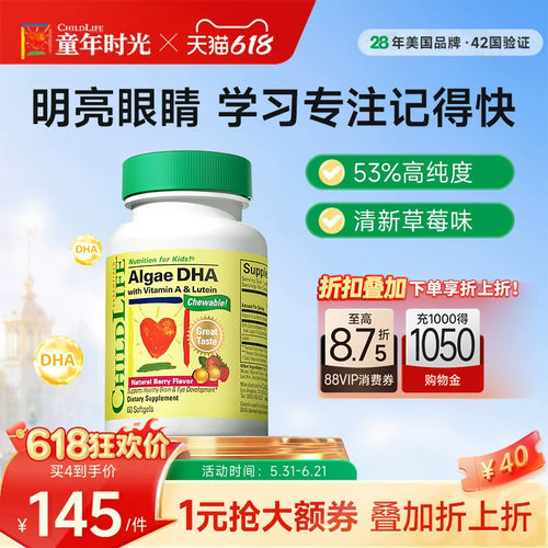 童年时光childlife婴幼儿dha藻油敏宝专研儿童DHA6个月+草莓味