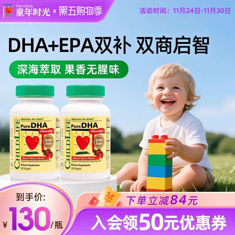 童年时光childlife小金珠dha鱼油胶囊宝宝专用补脑非藻油2瓶