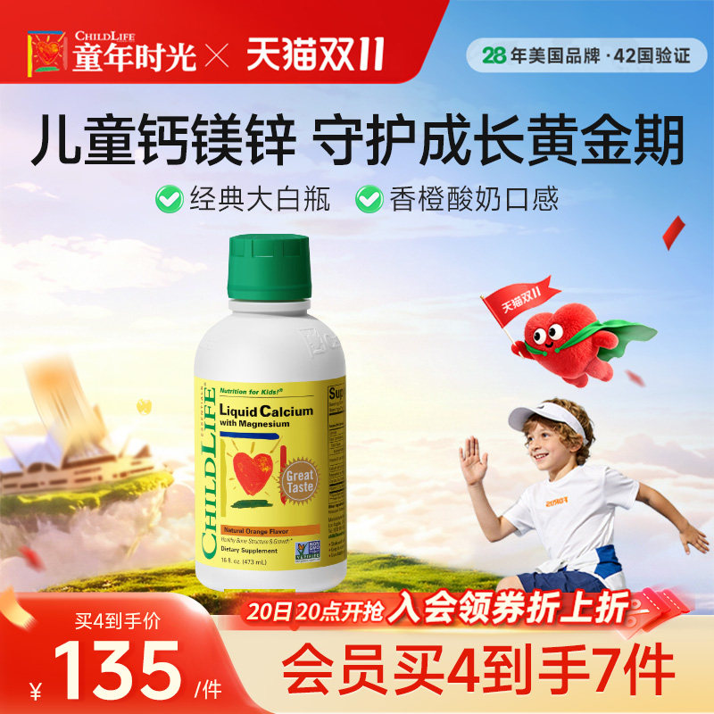 ChildLife童年液体钙镁锌香橙味