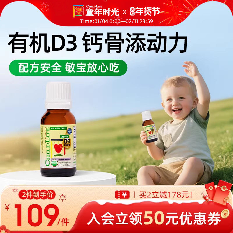 童年时光Childlife有机D3滴剂宝宝婴幼儿d400iu维生素d钙D同补