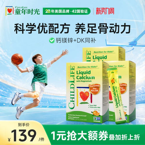 童年时光液体钙镁锌3瓶宝宝补钙