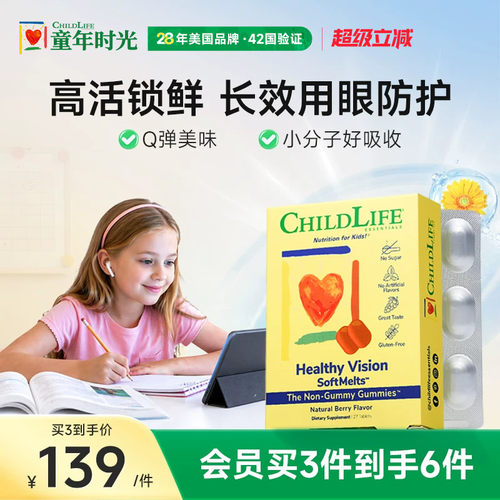 童年时光Childlife婴幼儿叶黄素软糖宝宝儿童【临期27年3月到期】