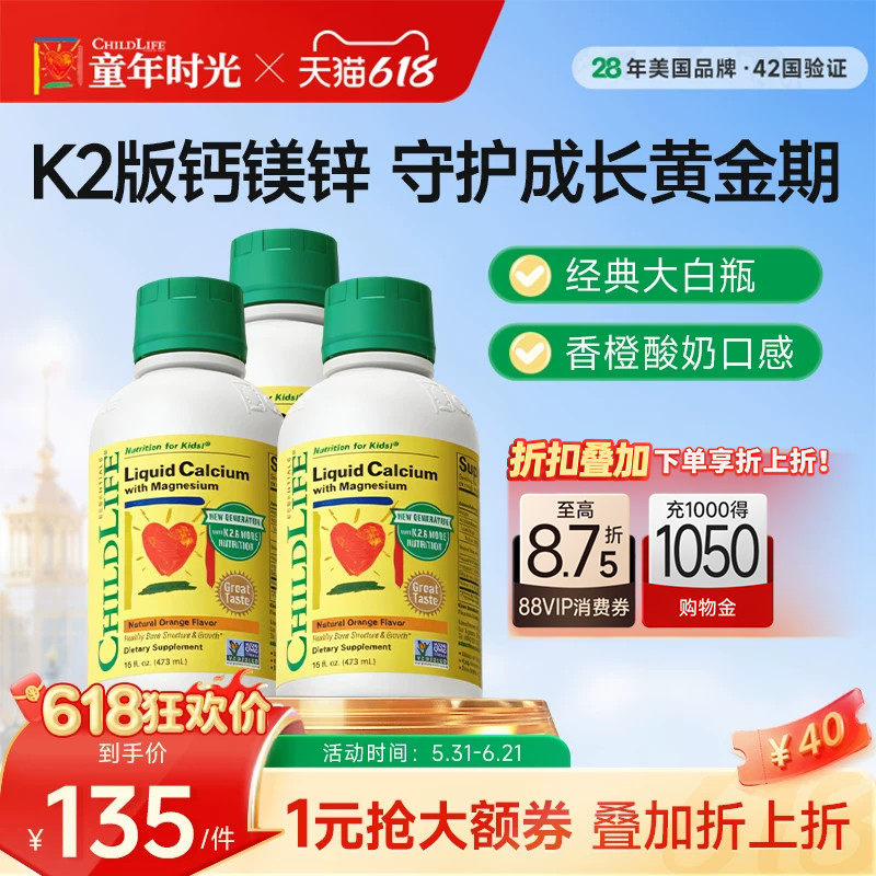 【3瓶】ChildLife童年时光液体钙镁锌大白瓶儿童乳钙婴幼儿K2补钙